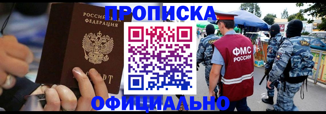 временная регистрация 2025 в Почепе